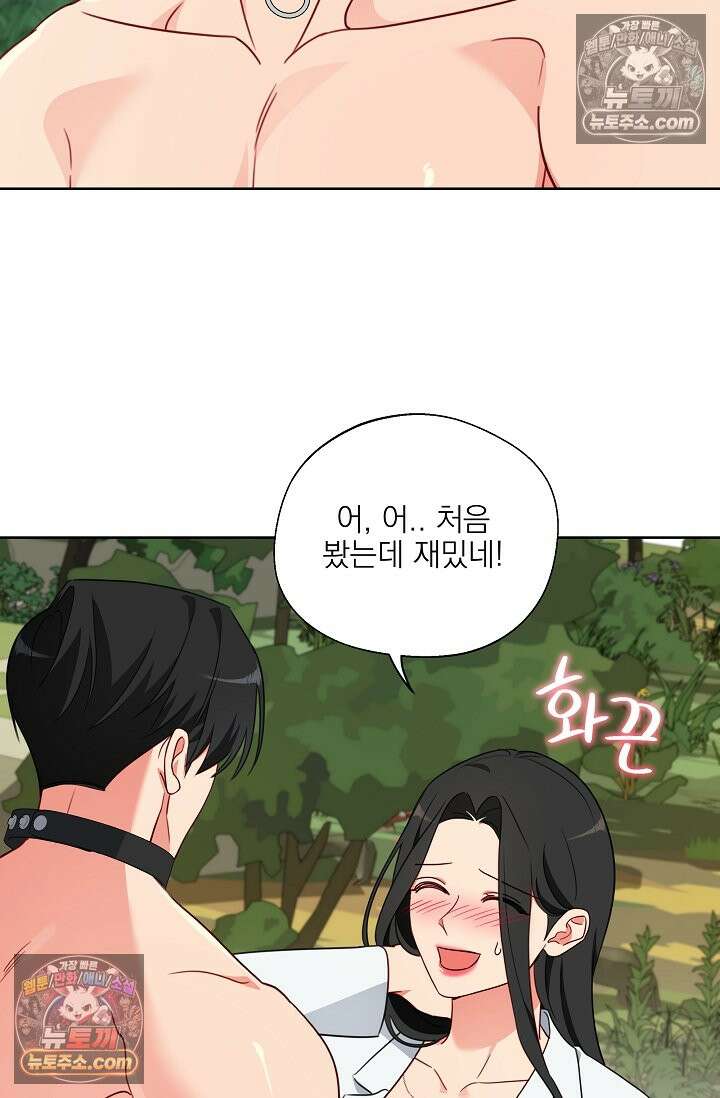 사육실의 수컷들 10화 20