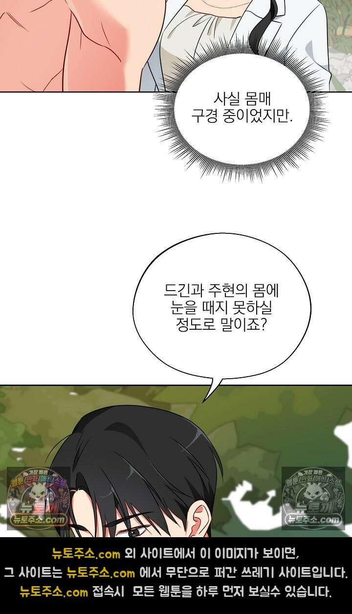 사육실의 수컷들 10화 21