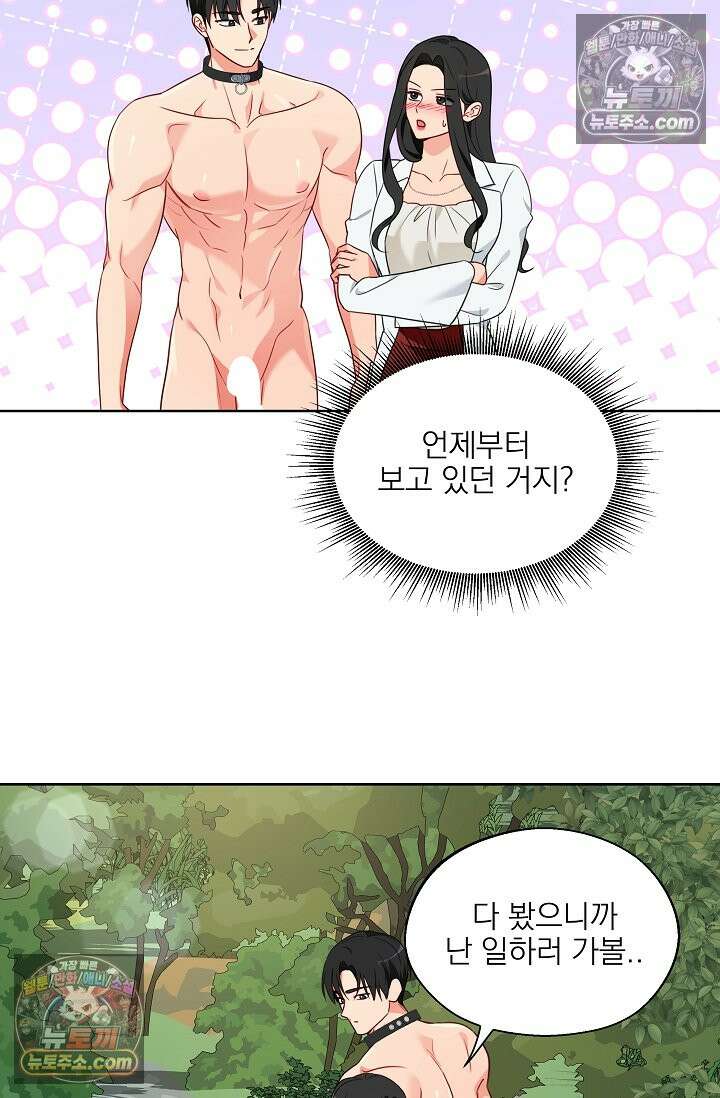 사육실의 수컷들 10화 23