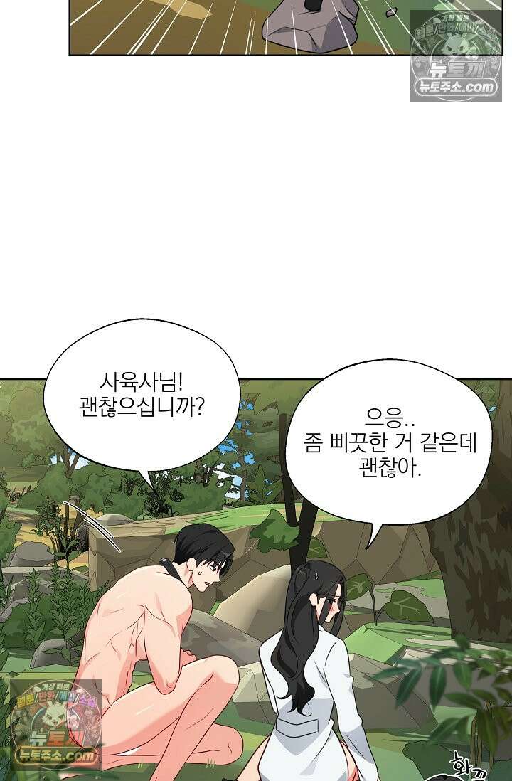 사육실의 수컷들 10화 25