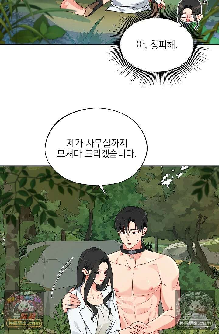 사육실의 수컷들 10화 26