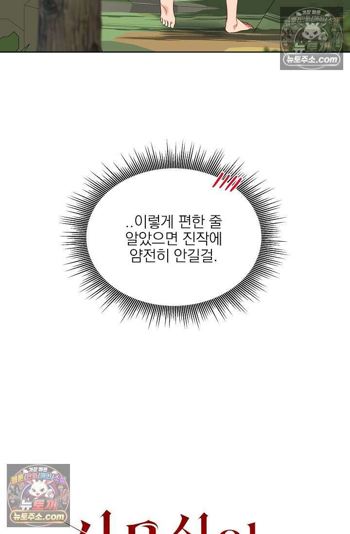 사육실의 수컷들 10화 34