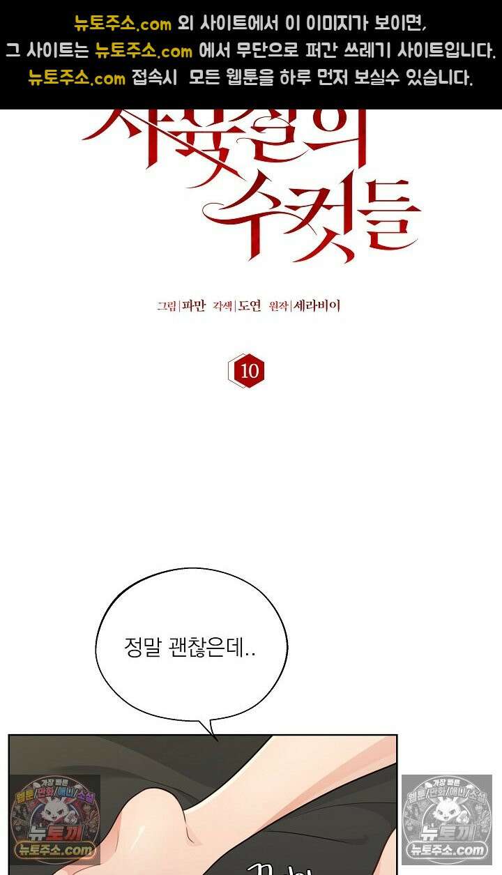 사육실의 수컷들 10화 35