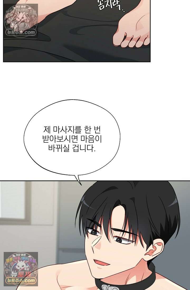 사육실의 수컷들 10화 36