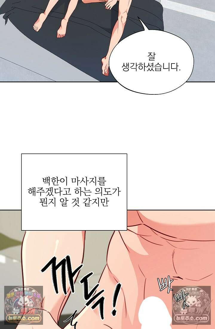 사육실의 수컷들 10화 38