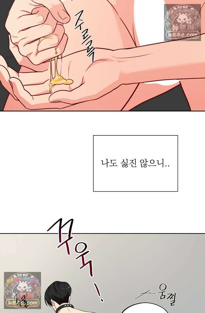 사육실의 수컷들 10화 39