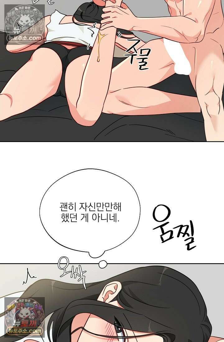 사육실의 수컷들 10화 42
