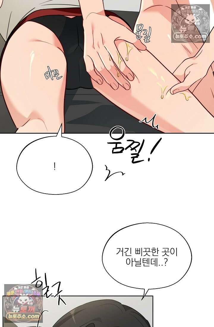 사육실의 수컷들 10화 44