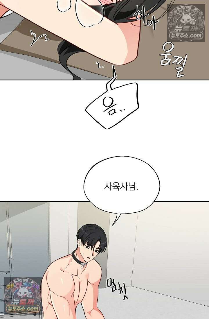 사육실의 수컷들 10화 50