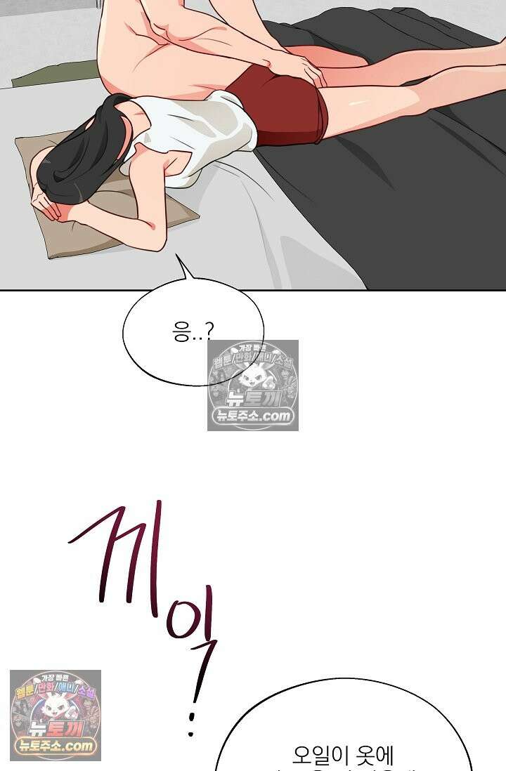 사육실의 수컷들 10화 51