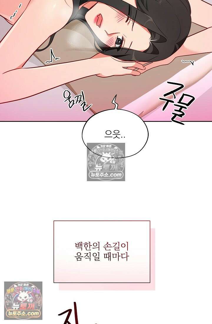사육실의 수컷들 10화 61
