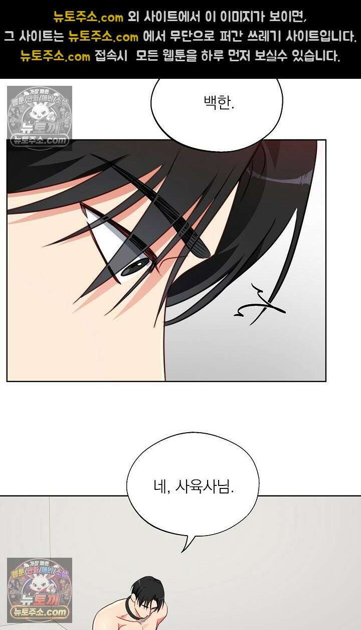 사육실의 수컷들 10화 66