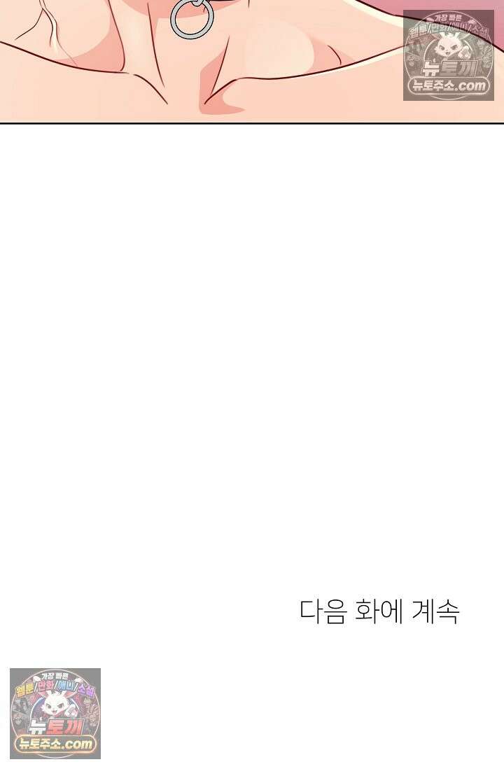 사육실의 수컷들 10화 71