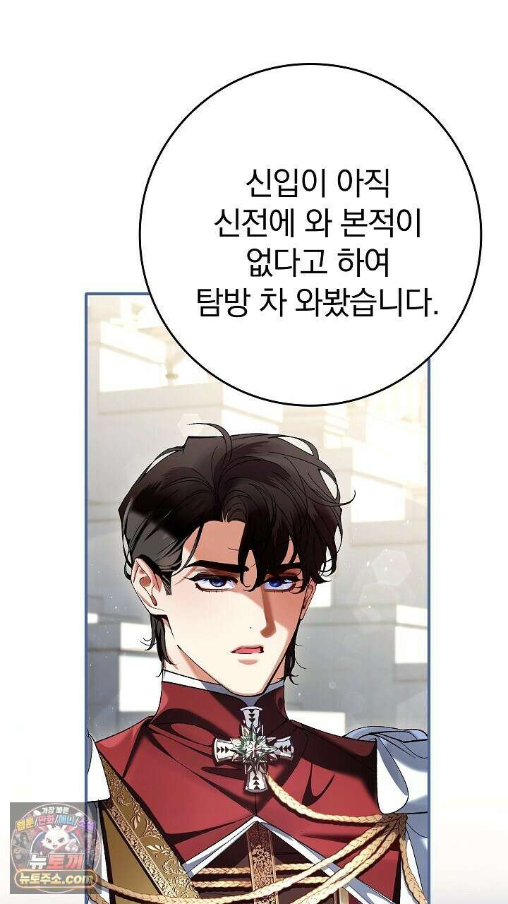 우리 이제 모르는 사이 해요 24화 5