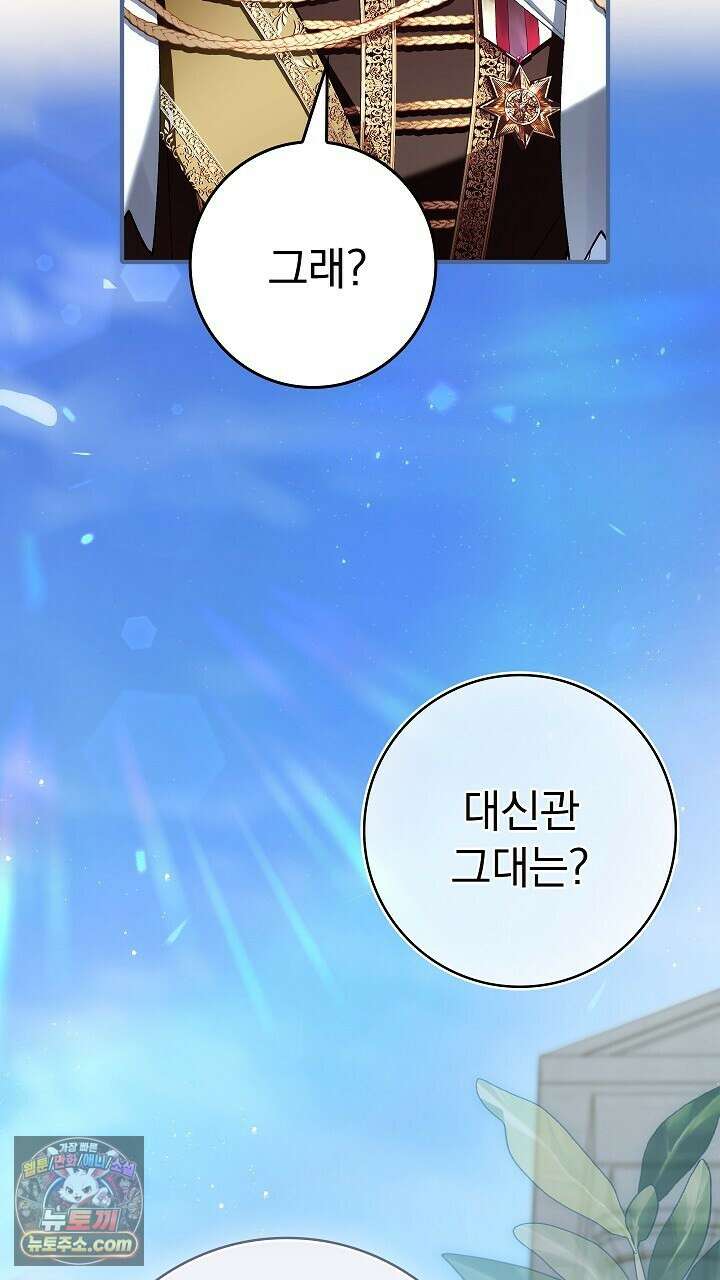 우리 이제 모르는 사이 해요 24화 6