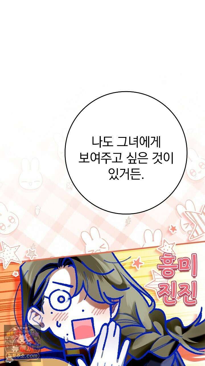 우리 이제 모르는 사이 해요 24화 12