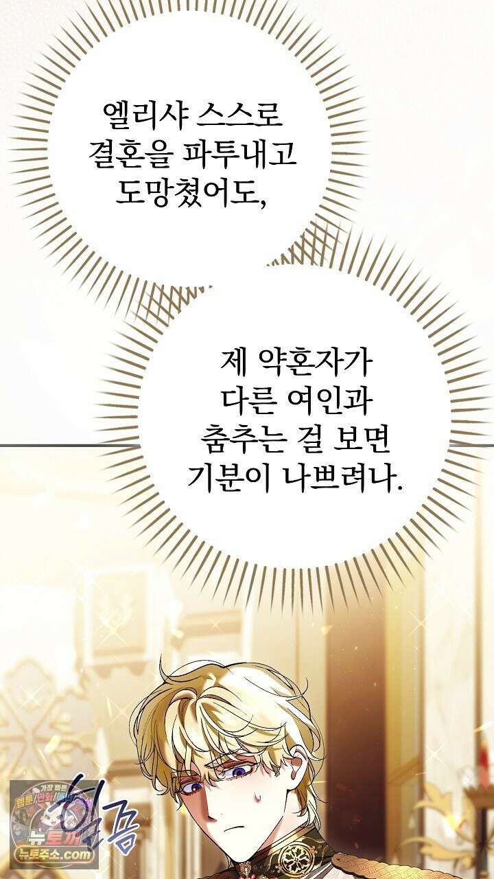 우리 이제 모르는 사이 해요 26화 9