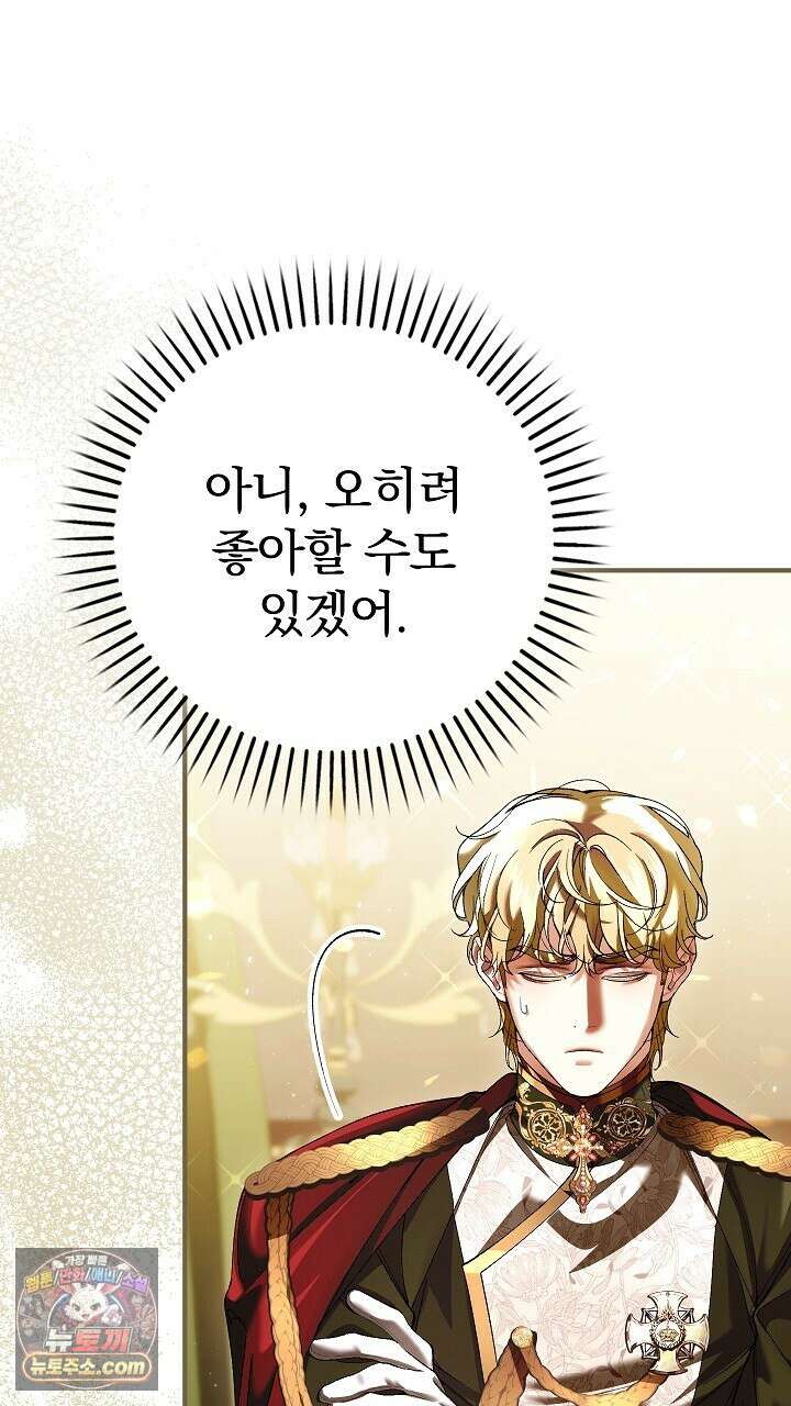 우리 이제 모르는 사이 해요 26화 11