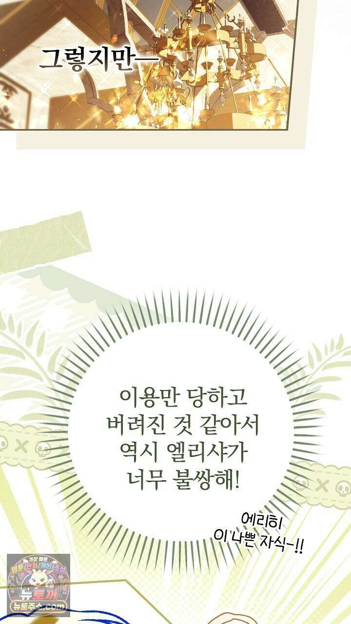 우리 이제 모르는 사이 해요 26화 13