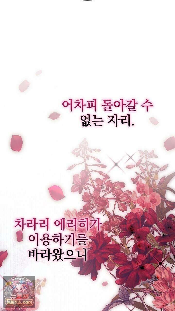 우리 이제 모르는 사이 해요 26화 16