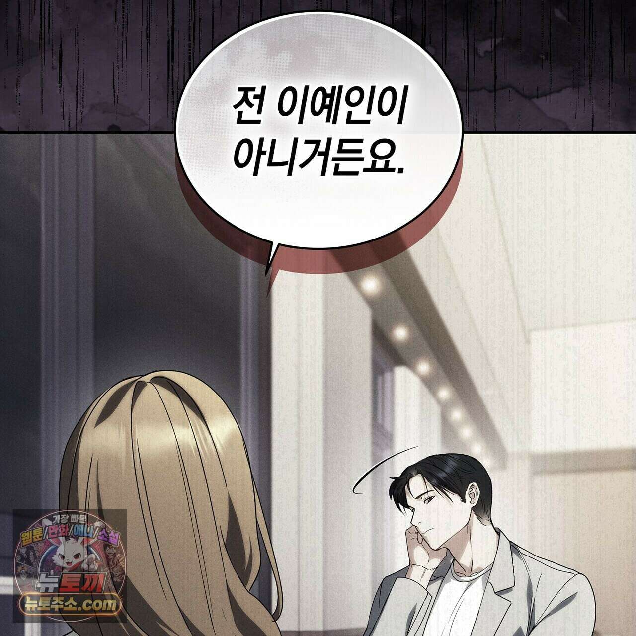달아나도 그대 2화 97