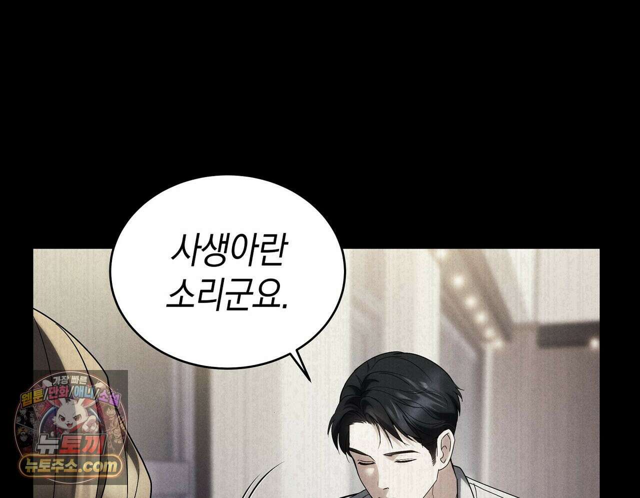 달아나도 그대 2화 106