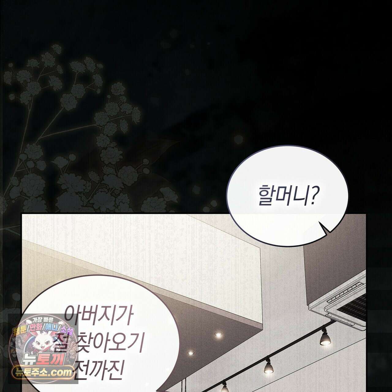 달아나도 그대 2화 121