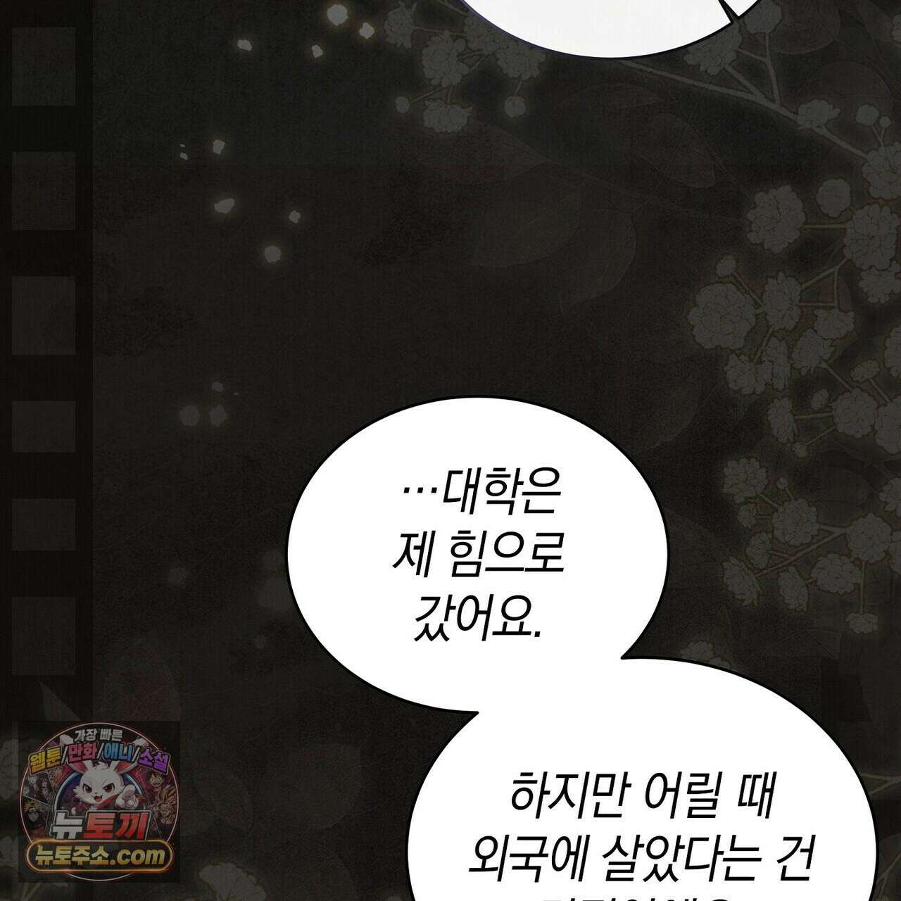 달아나도 그대 2화 123