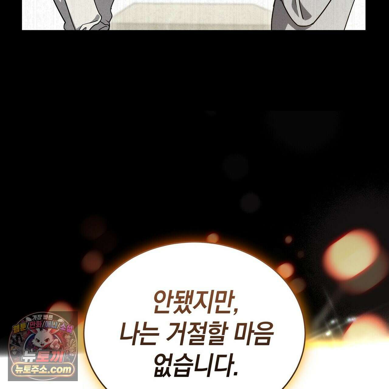 달아나도 그대 2화 139