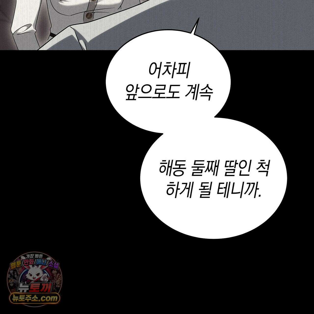 달아나도 그대 2화 145