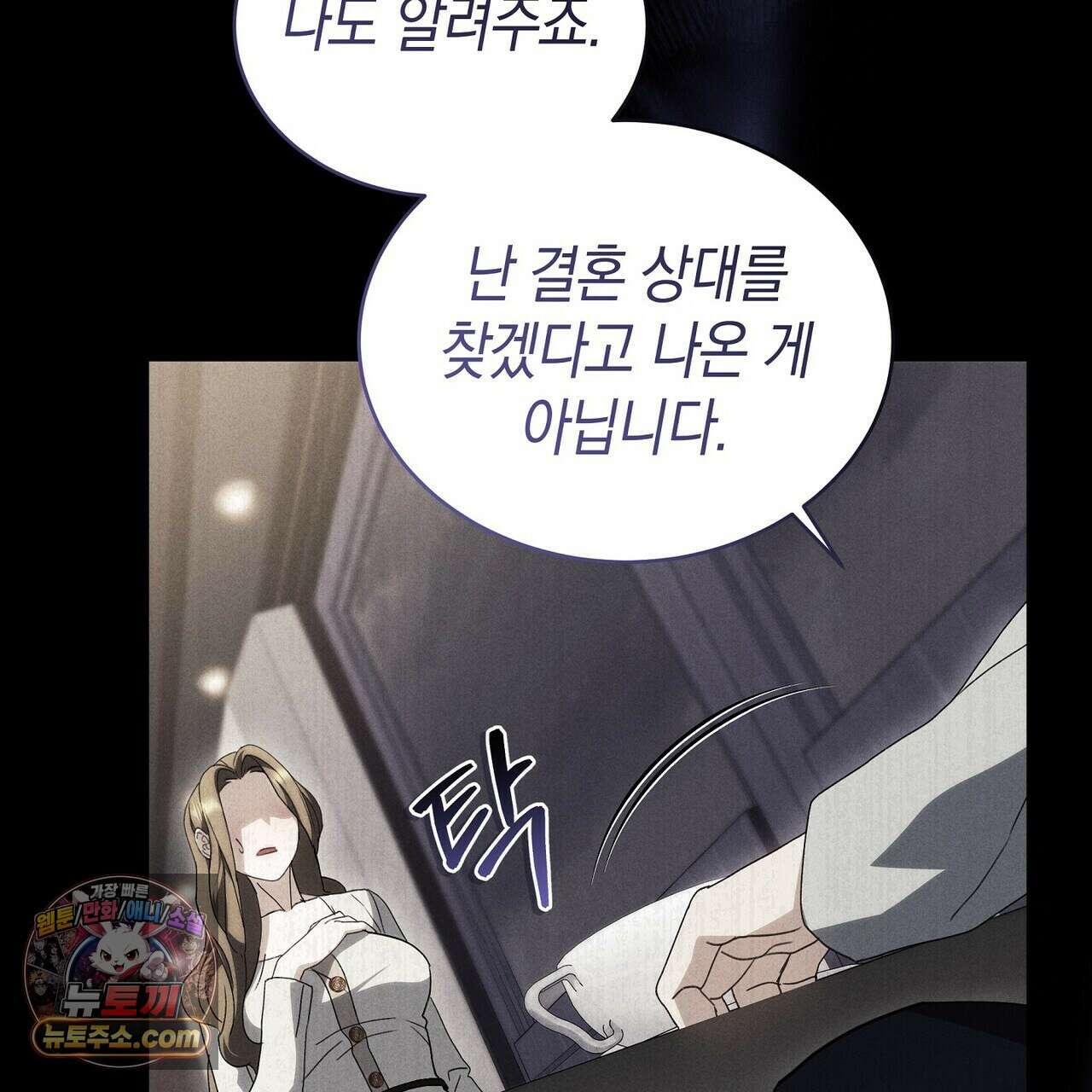 달아나도 그대 2화 149