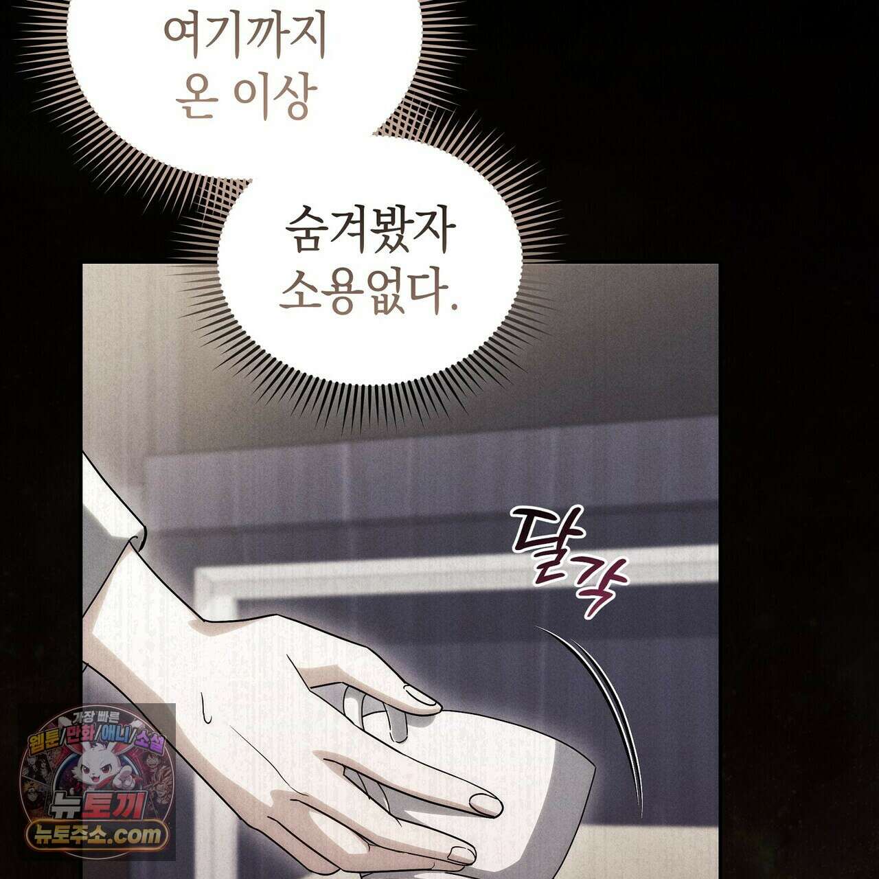 달아나도 그대 2화 159
