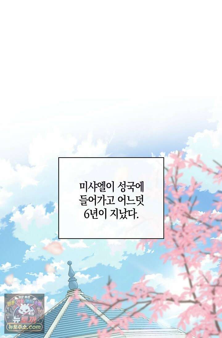 다정 조신 섭남인 줄 알았는데! 2화 1