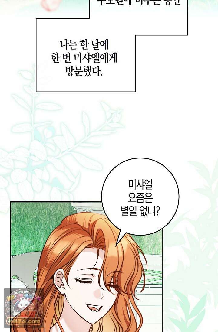 다정 조신 섭남인 줄 알았는데! 2화 3