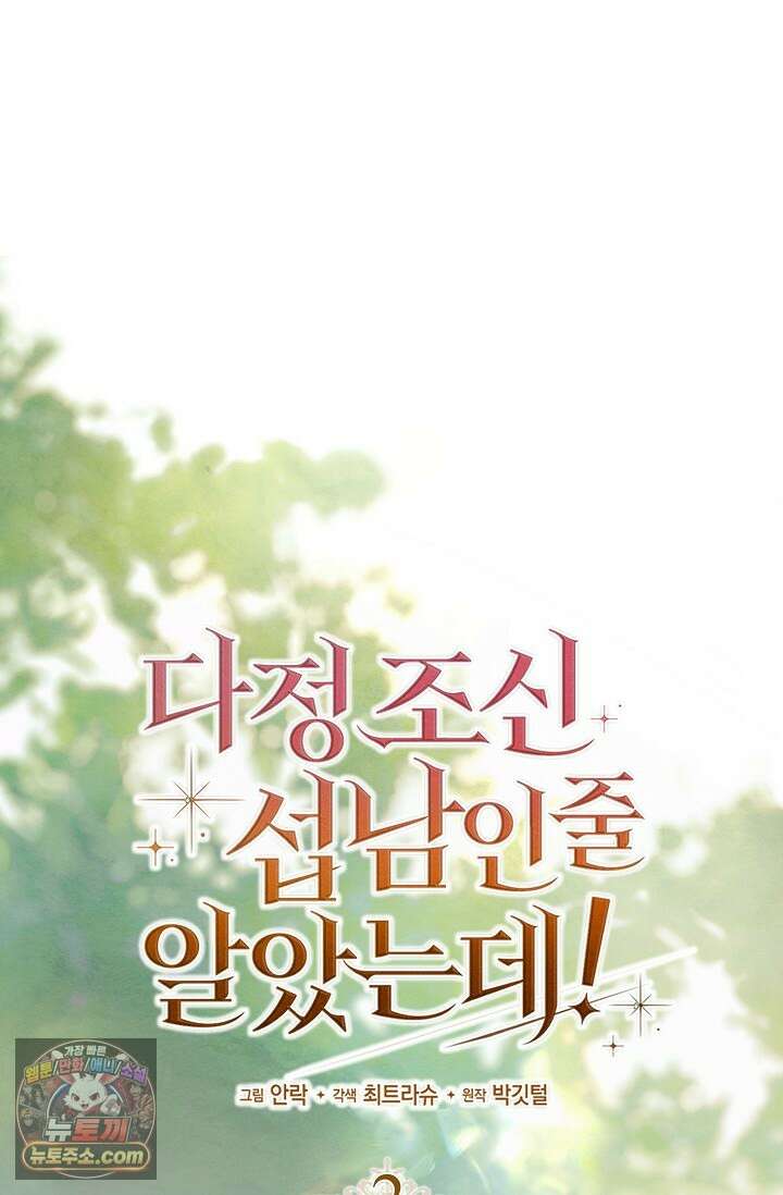 다정 조신 섭남인 줄 알았는데! 2화 11