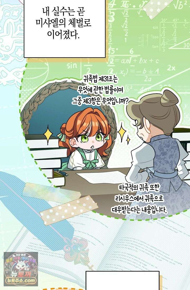 다정 조신 섭남인 줄 알았는데! 2화 14