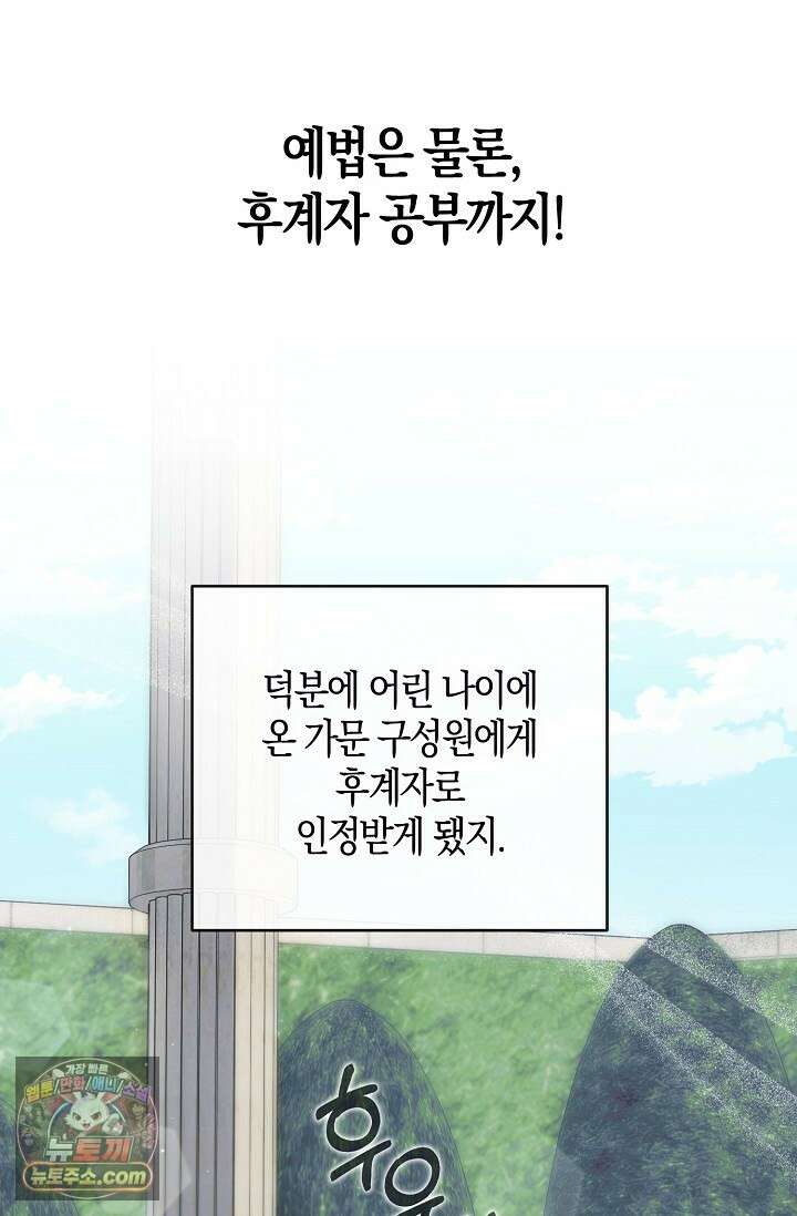 다정 조신 섭남인 줄 알았는데! 2화 16