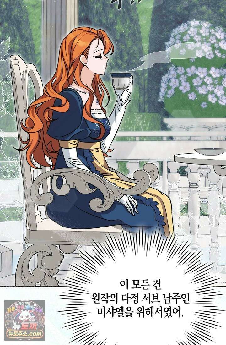 다정 조신 섭남인 줄 알았는데! 2화 17