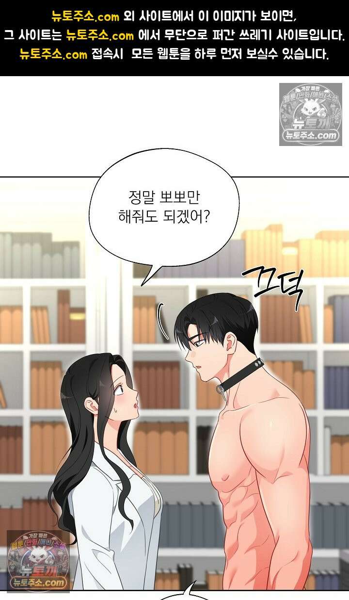 사육실의 수컷들 23화 1