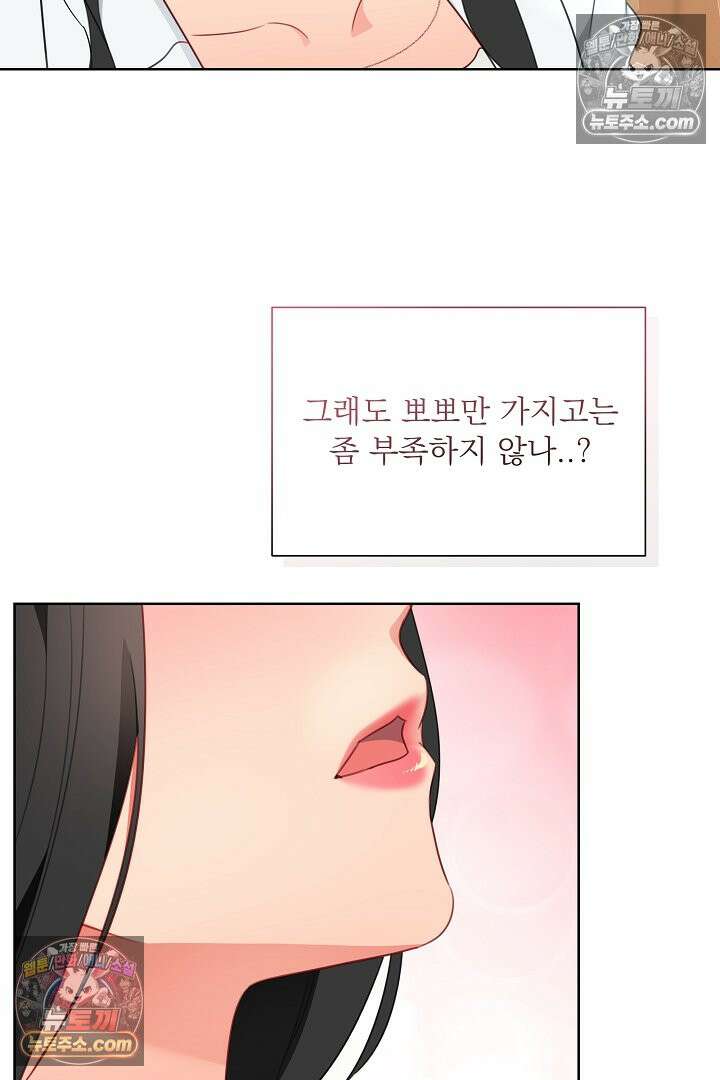 사육실의 수컷들 23화 7