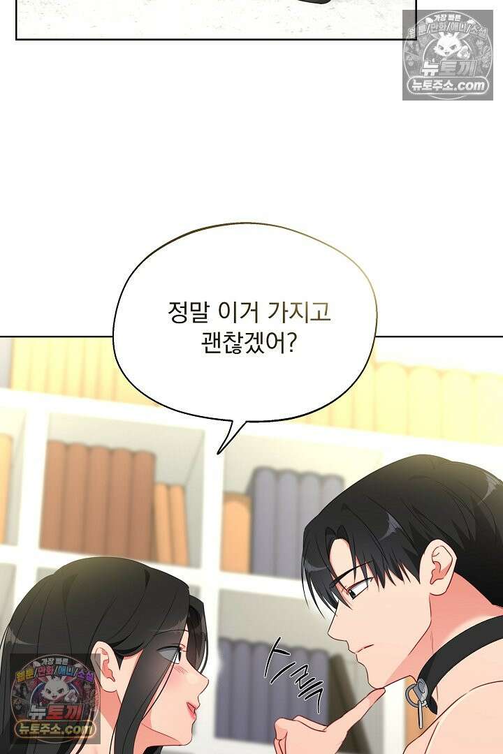사육실의 수컷들 23화 10