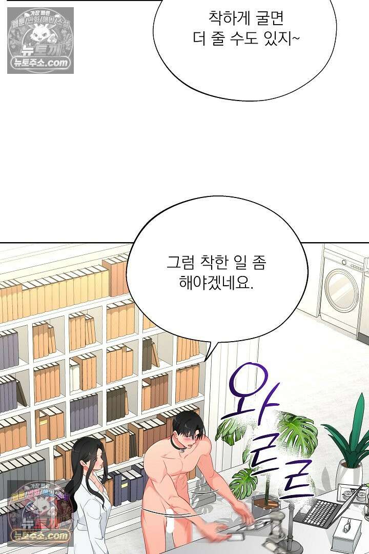 사육실의 수컷들 23화 14