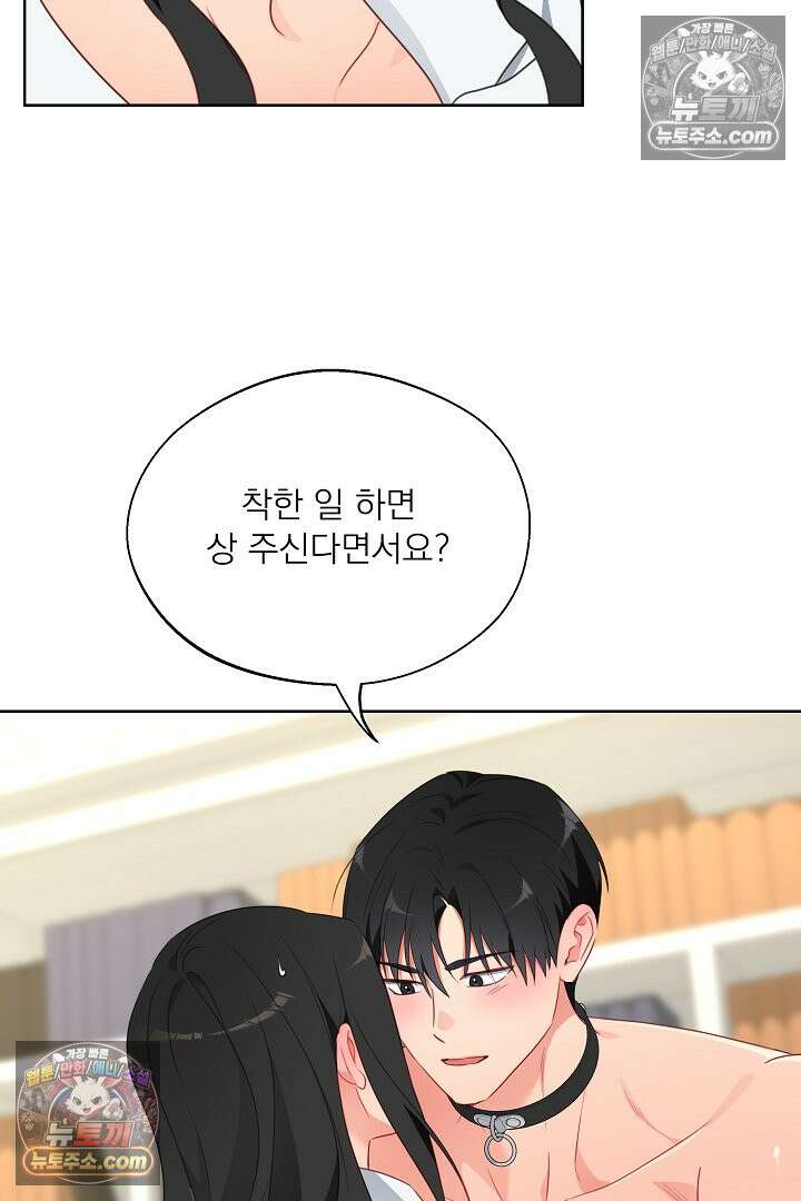 사육실의 수컷들 23화 28