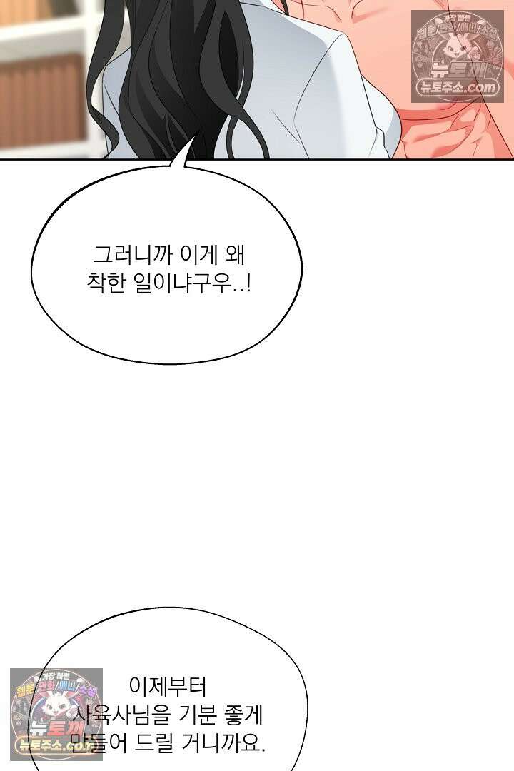 사육실의 수컷들 23화 29