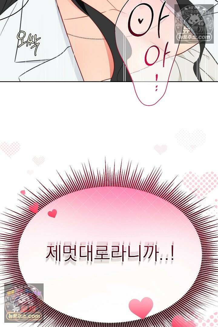 사육실의 수컷들 23화 41