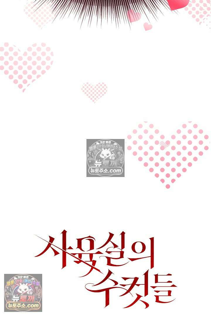 사육실의 수컷들 23화 42