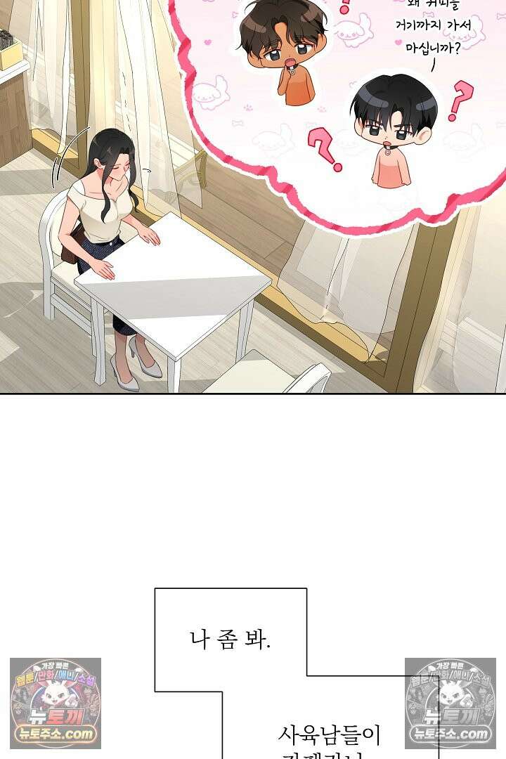 사육실의 수컷들 23화 46