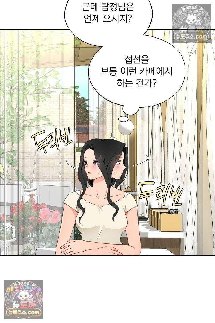 사육실의 수컷들 23화 48
