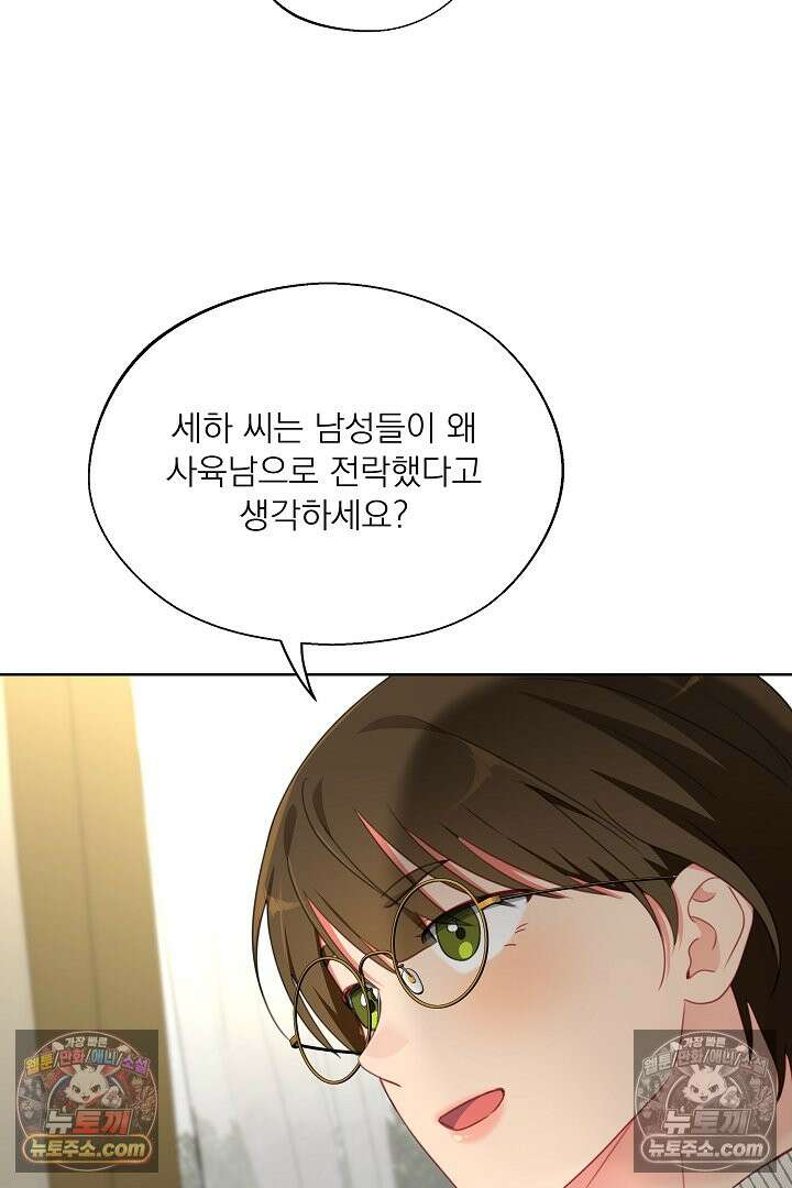 사육실의 수컷들 23화 57