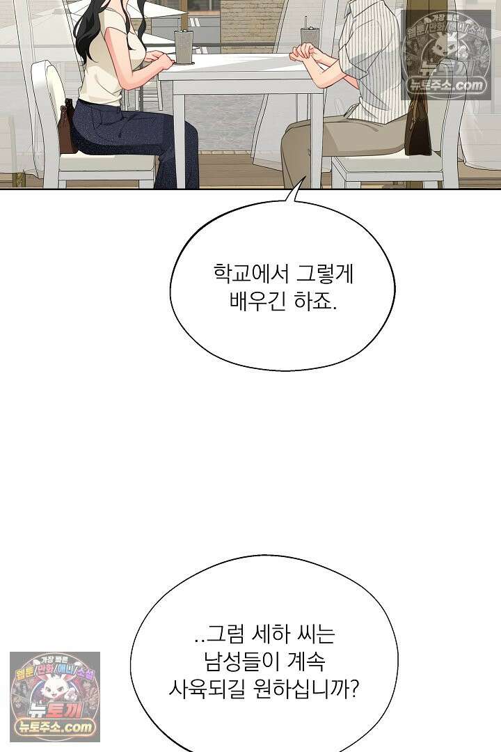사육실의 수컷들 23화 59